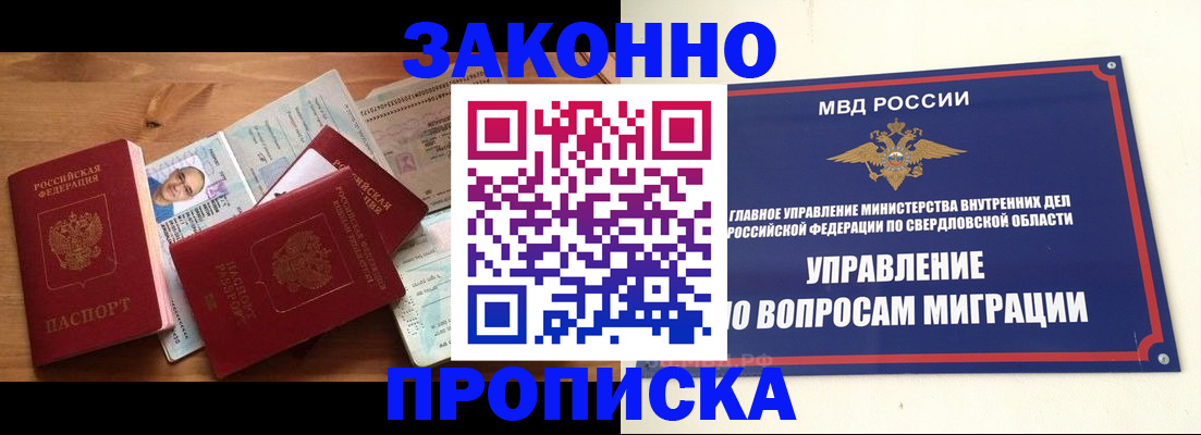 прописка для кредита в Осе